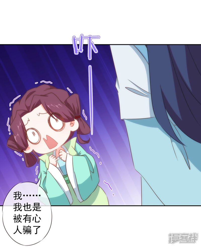 《哦，我的宠妃大人》第100话 这是和我飙戏呀！ 第25页