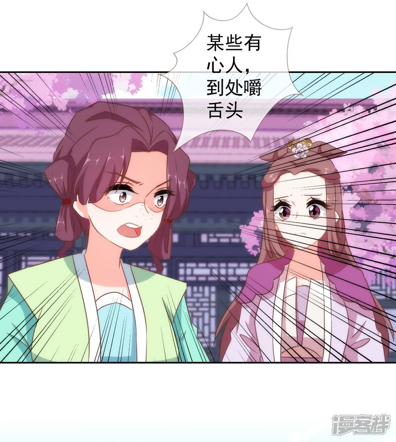 《哦，我的宠妃大人》第100话 这是和我飙戏呀！ 第26页