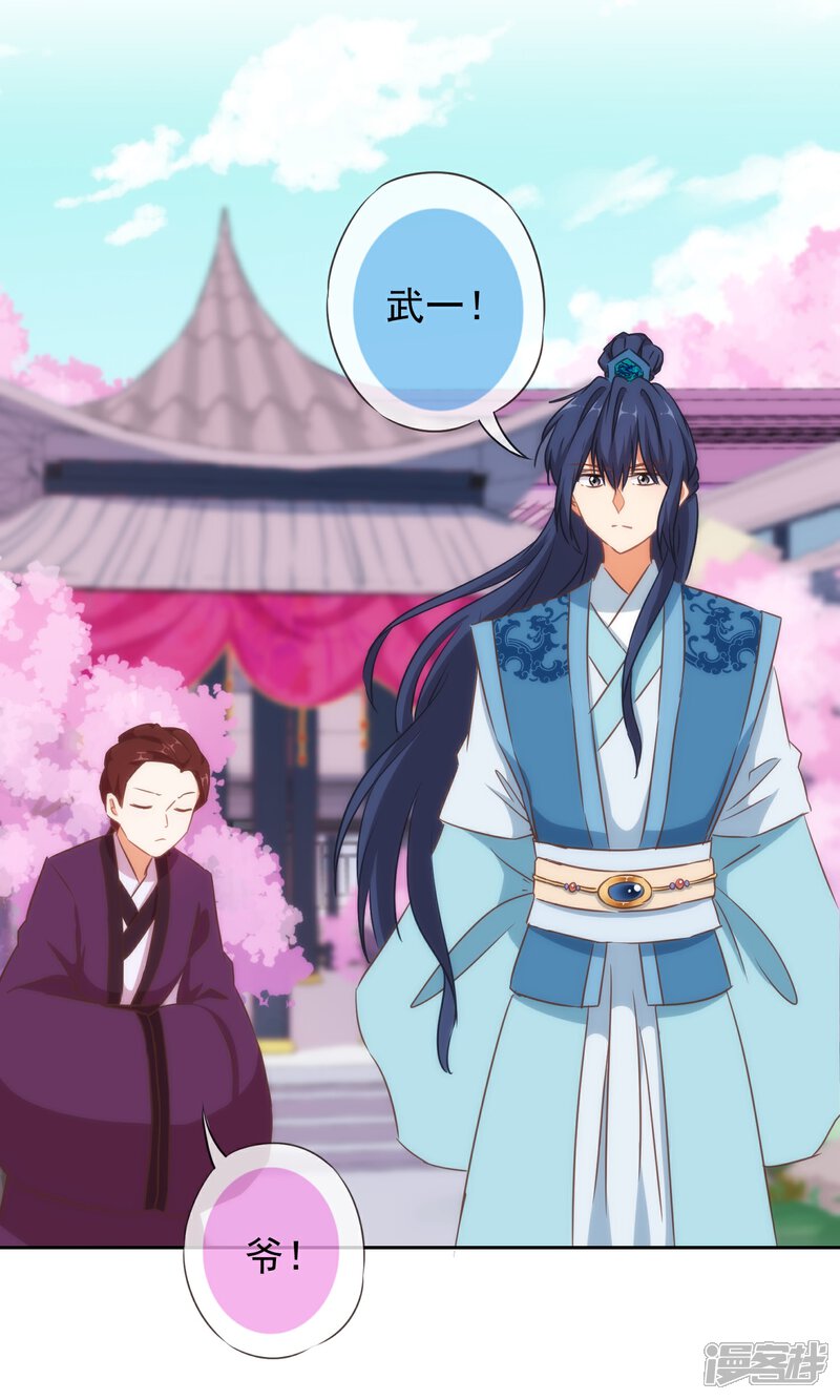 《哦，我的宠妃大人》第100话 这是和我飙戏呀！ 第27页