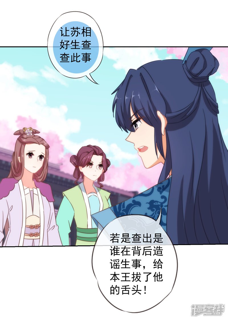 《哦，我的宠妃大人》第100话 这是和我飙戏呀！ 第28页