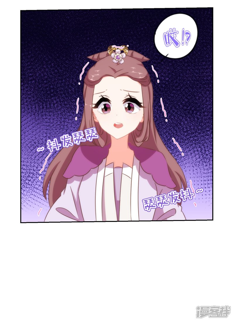 《哦，我的宠妃大人》第100话 这是和我飙戏呀！ 第29页