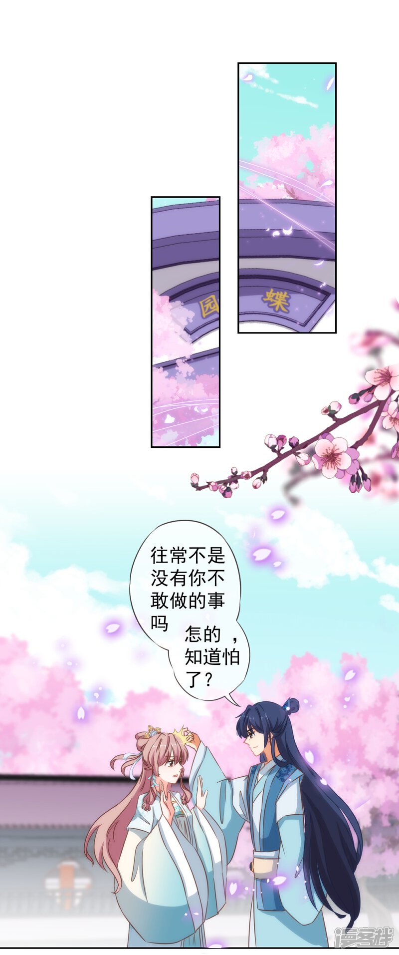 《哦，我的宠妃大人》第100话 这是和我飙戏呀！ 第2页