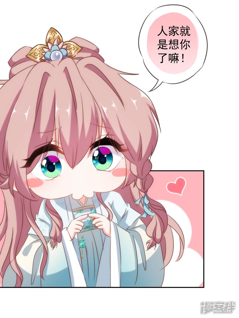 《哦，我的宠妃大人》第100话 这是和我飙戏呀！ 第3页