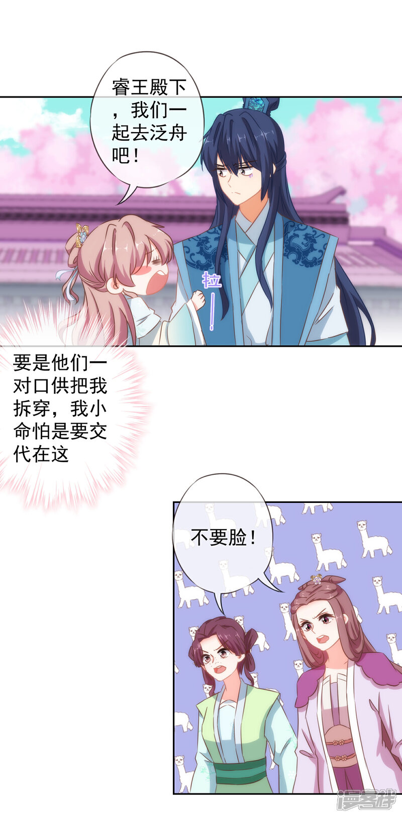 《哦，我的宠妃大人》第100话 这是和我飙戏呀！ 第4页