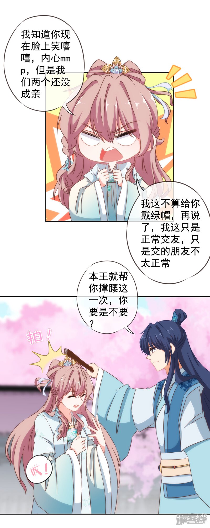 《哦，我的宠妃大人》第100话 这是和我飙戏呀！ 第6页