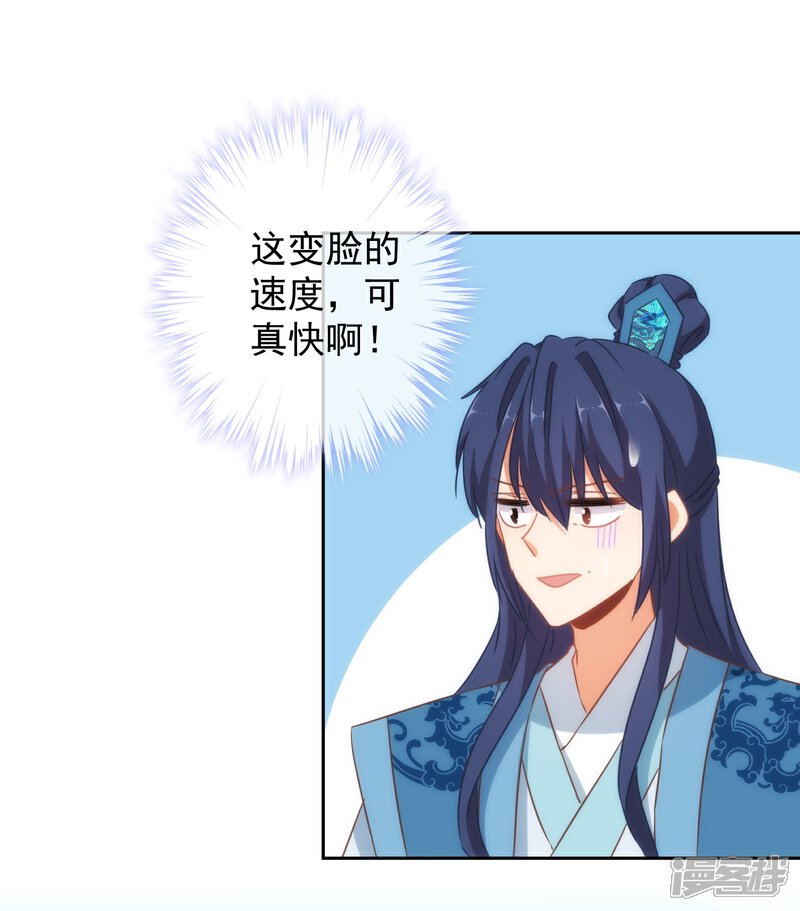 《哦，我的宠妃大人》第100话 这是和我飙戏呀！ 第8页
