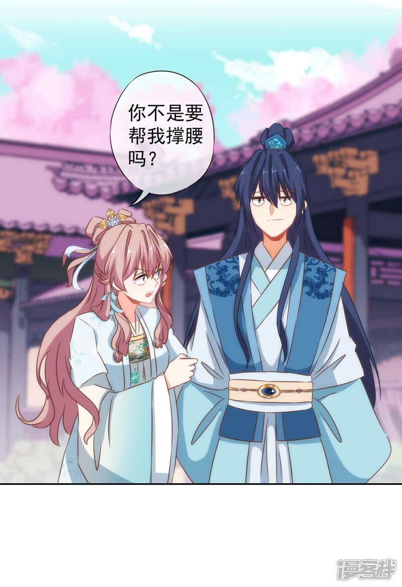 《哦，我的宠妃大人》第100话 这是和我飙戏呀！ 第9页