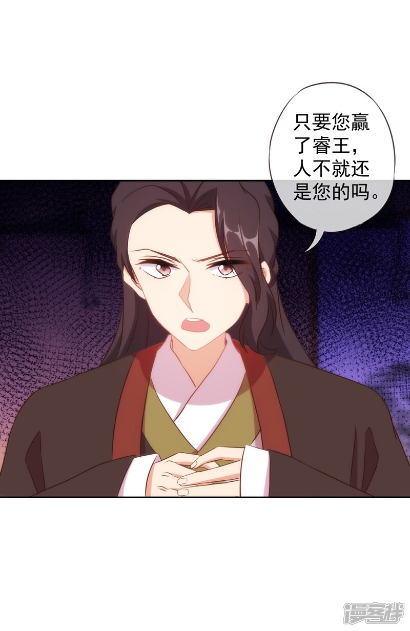《哦，我的宠妃大人》第102话 老妖婆斗腹黑怪 第10页