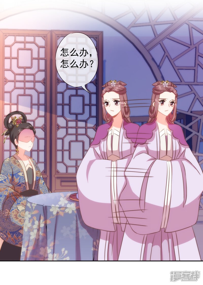 《哦，我的宠妃大人》第102话 老妖婆斗腹黑怪 第14页