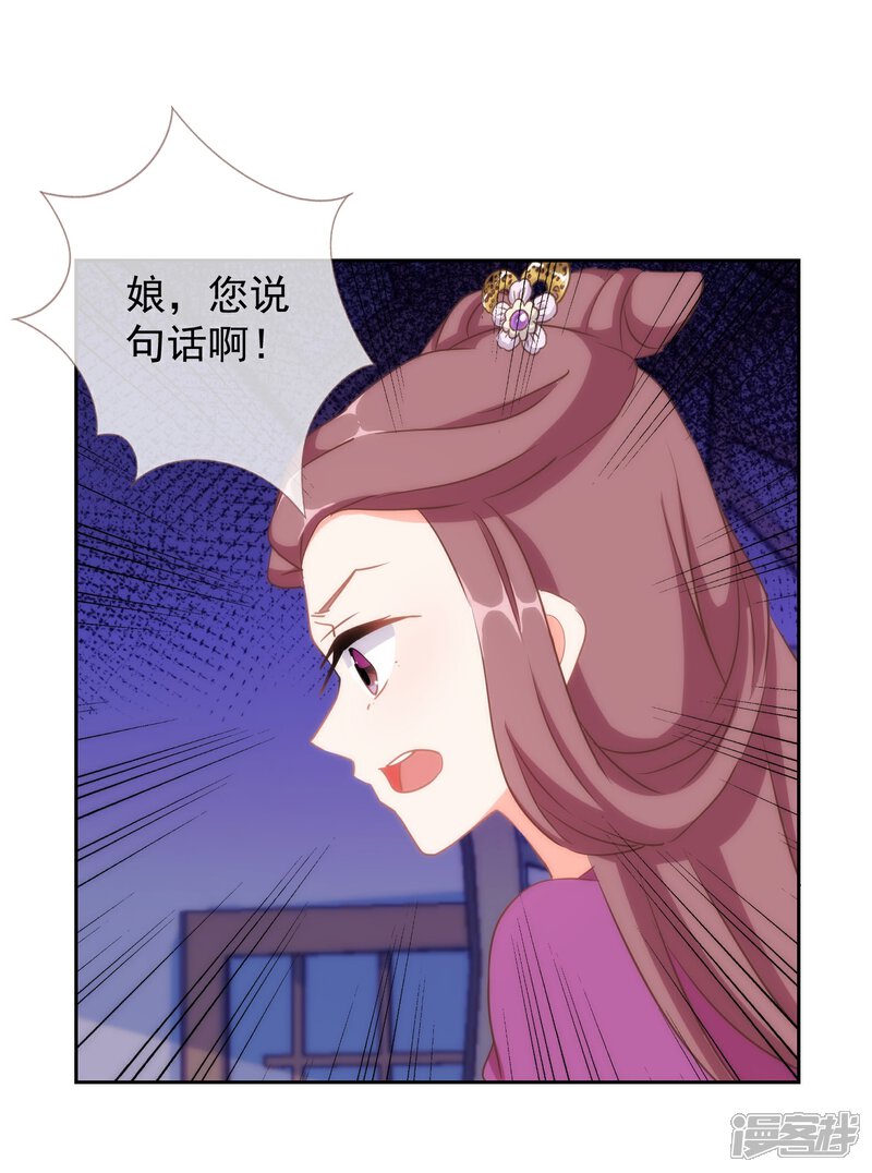 《哦，我的宠妃大人》第102话 老妖婆斗腹黑怪 第15页