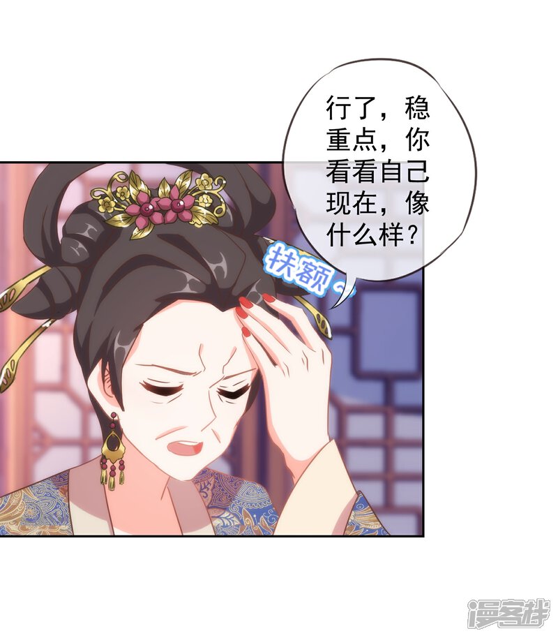 《哦，我的宠妃大人》第102话 老妖婆斗腹黑怪 第16页