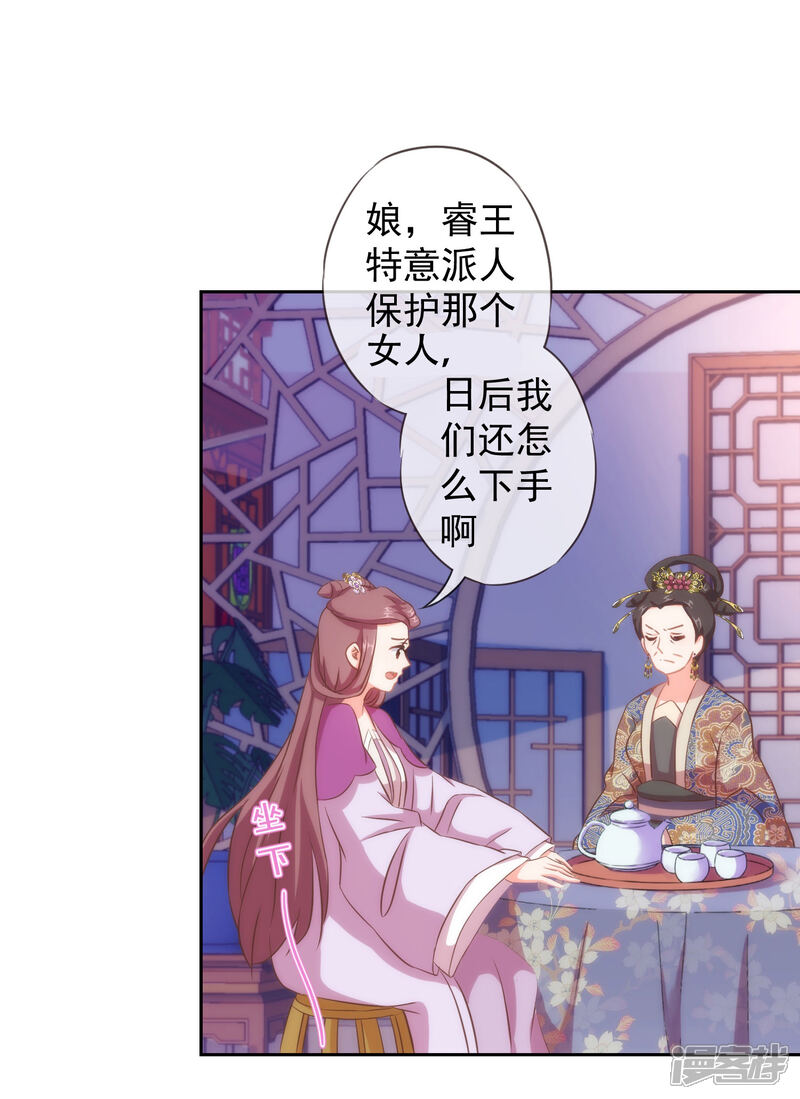 《哦，我的宠妃大人》第102话 老妖婆斗腹黑怪 第17页