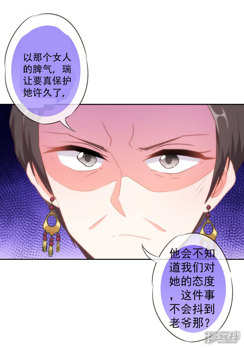 《哦，我的宠妃大人》第102话 老妖婆斗腹黑怪 第18页