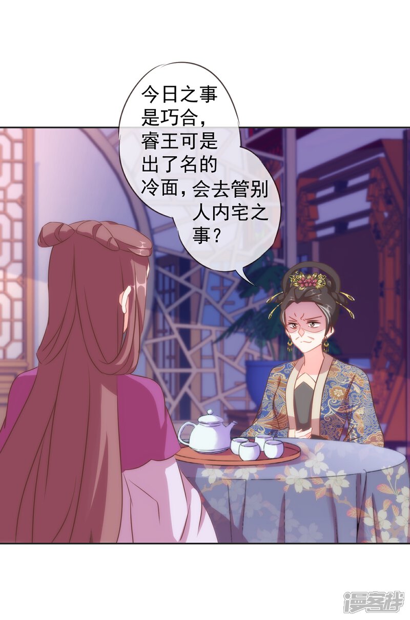 《哦，我的宠妃大人》第102话 老妖婆斗腹黑怪 第20页