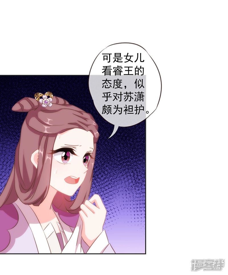 《哦，我的宠妃大人》第102话 老妖婆斗腹黑怪 第21页