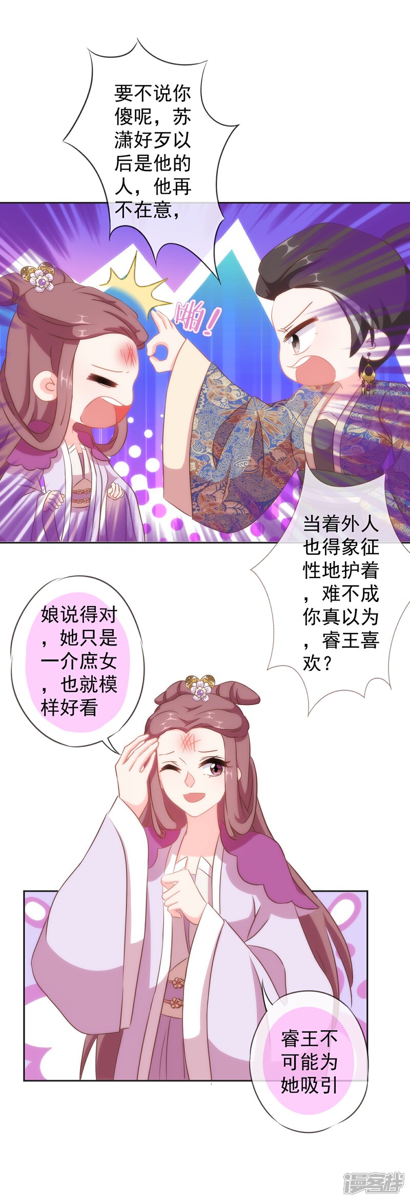 《哦，我的宠妃大人》第102话 老妖婆斗腹黑怪 第22页
