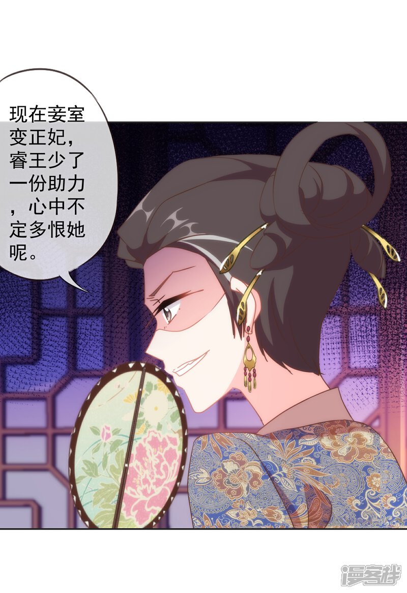《哦，我的宠妃大人》第102话 老妖婆斗腹黑怪 第23页