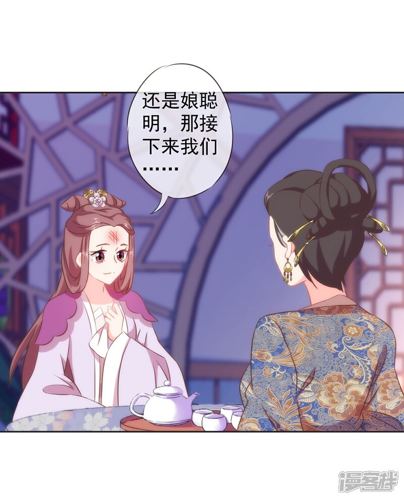 《哦，我的宠妃大人》第102话 老妖婆斗腹黑怪 第24页