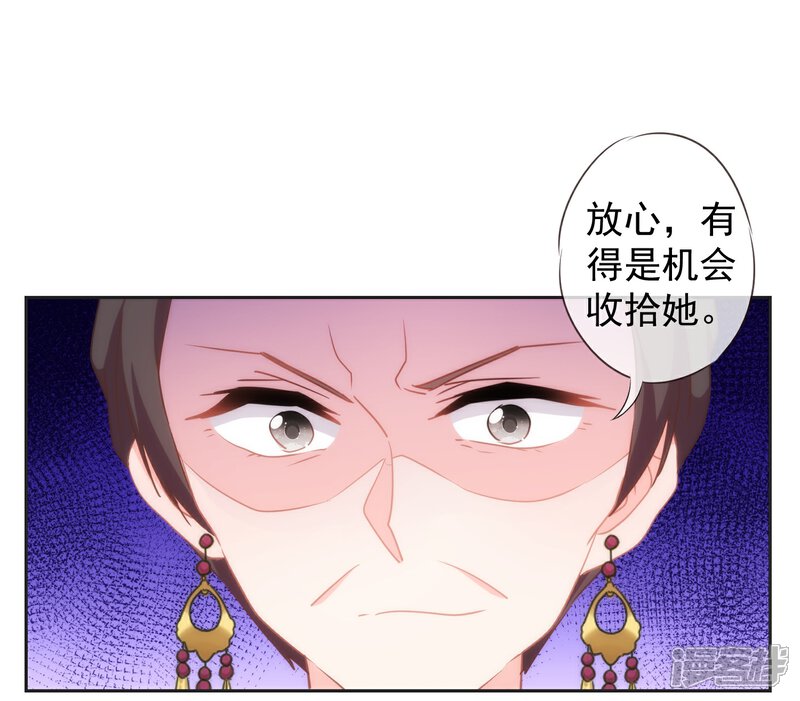 《哦，我的宠妃大人》第102话 老妖婆斗腹黑怪 第25页