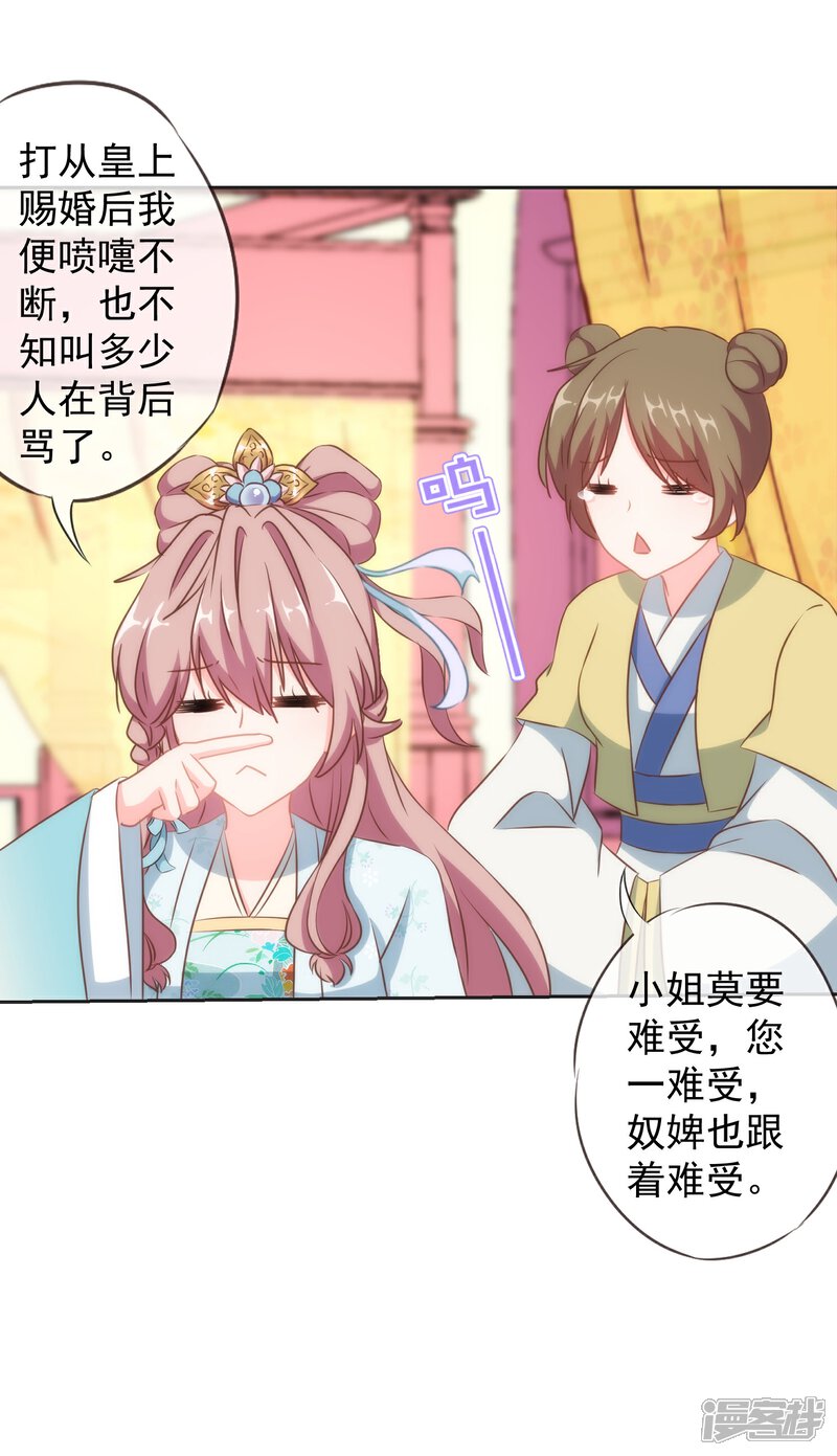 《哦，我的宠妃大人》第102话 老妖婆斗腹黑怪 第27页