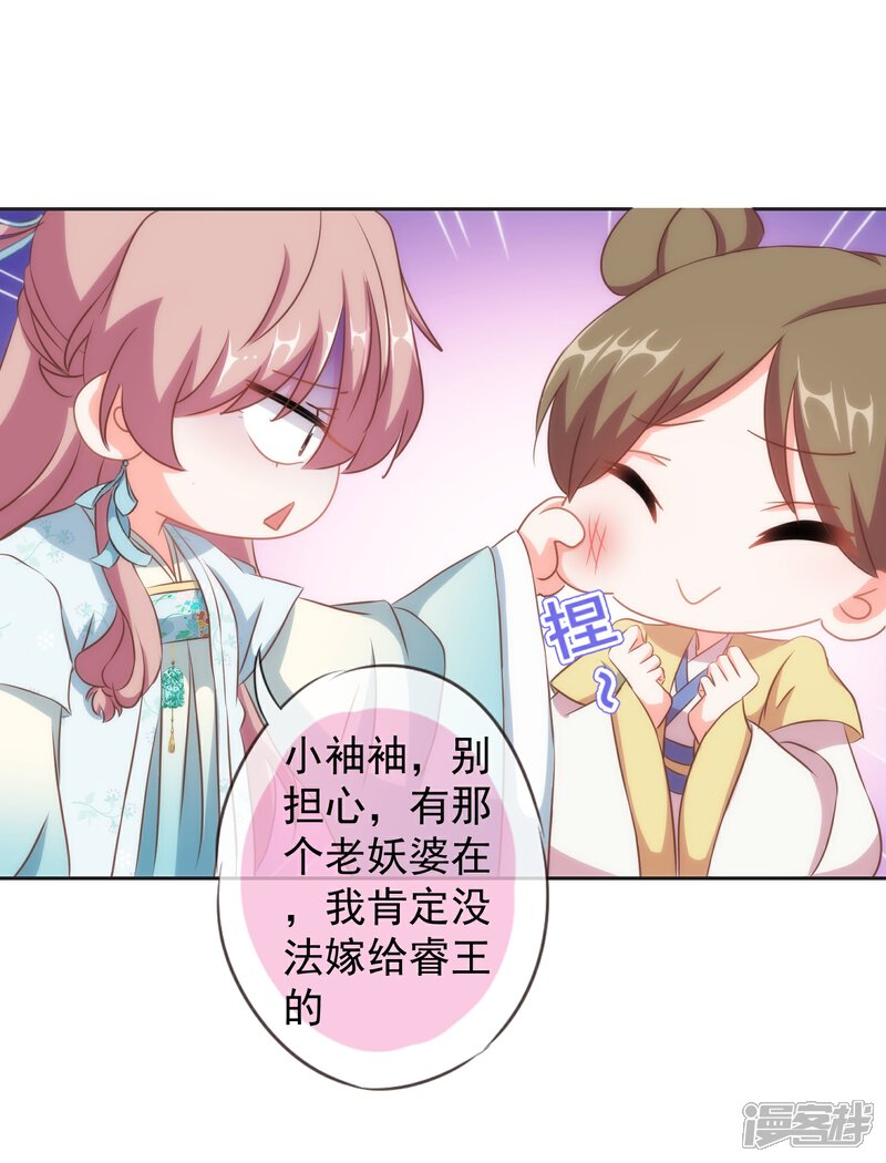 《哦，我的宠妃大人》第102话 老妖婆斗腹黑怪 第28页