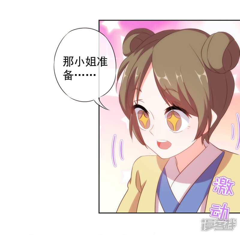 《哦，我的宠妃大人》第102话 老妖婆斗腹黑怪 第29页