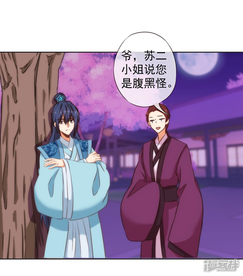 《哦，我的宠妃大人》第102话 老妖婆斗腹黑怪 第31页