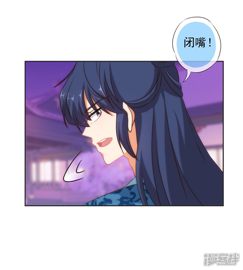 《哦，我的宠妃大人》第102话 老妖婆斗腹黑怪 第32页