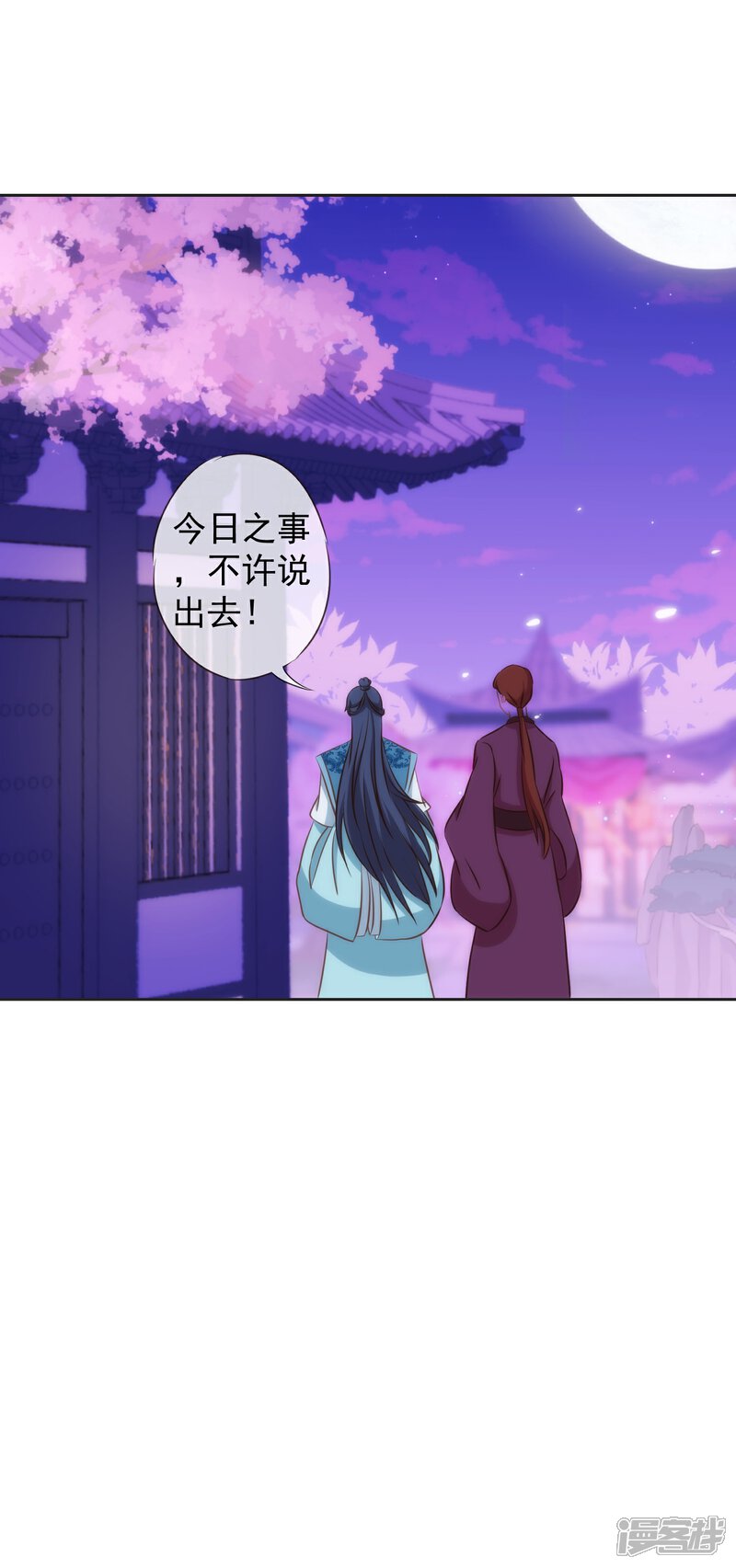 《哦，我的宠妃大人》第102话 老妖婆斗腹黑怪 第33页