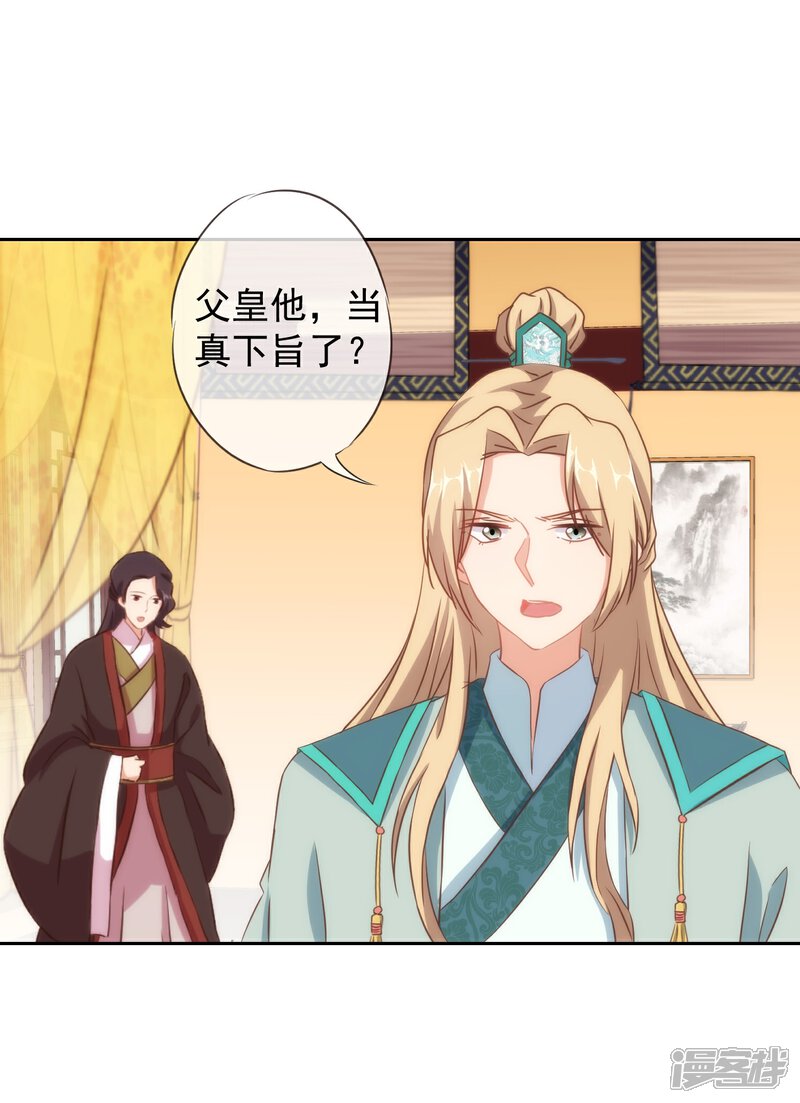 《哦，我的宠妃大人》第102话 老妖婆斗腹黑怪 第4页