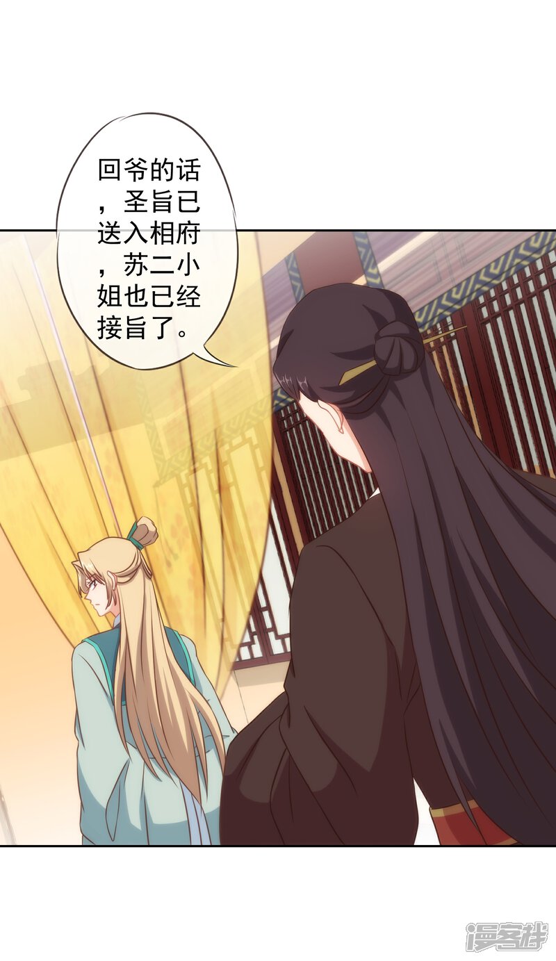 《哦，我的宠妃大人》第102话 老妖婆斗腹黑怪 第5页