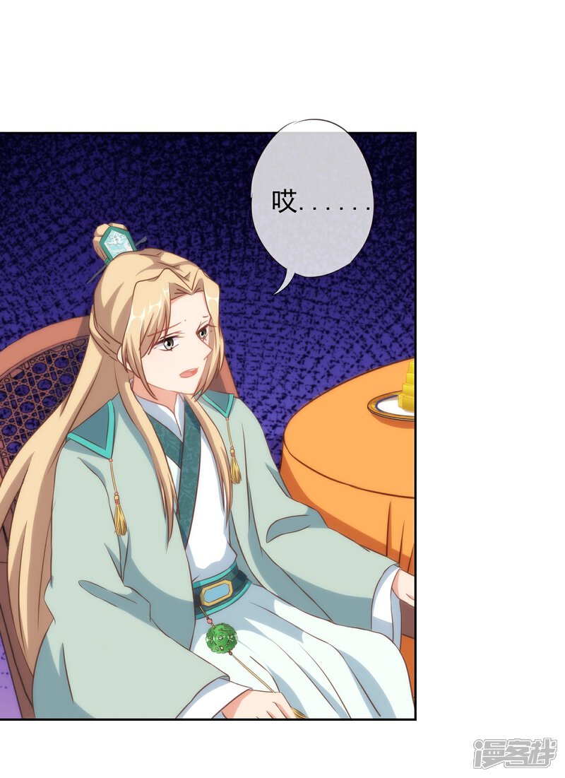 《哦，我的宠妃大人》第102话 老妖婆斗腹黑怪 第6页