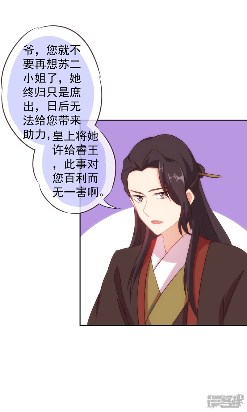 《哦，我的宠妃大人》第102话 老妖婆斗腹黑怪 第7页