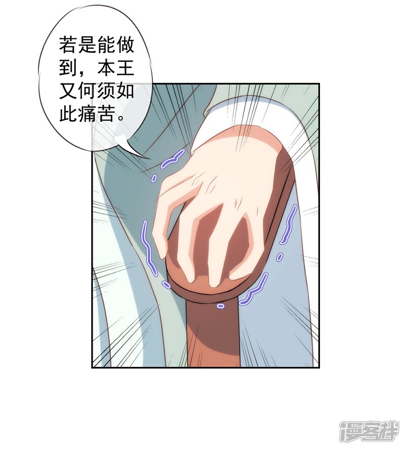《哦，我的宠妃大人》第102话 老妖婆斗腹黑怪 第9页