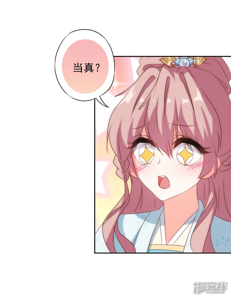 《哦，我的宠妃大人》第101话 兄妹？夫妻？ 第10页