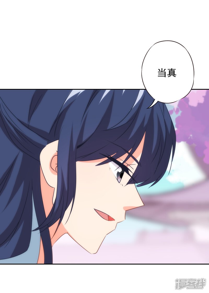 《哦，我的宠妃大人》第101话 兄妹？夫妻？ 第11页