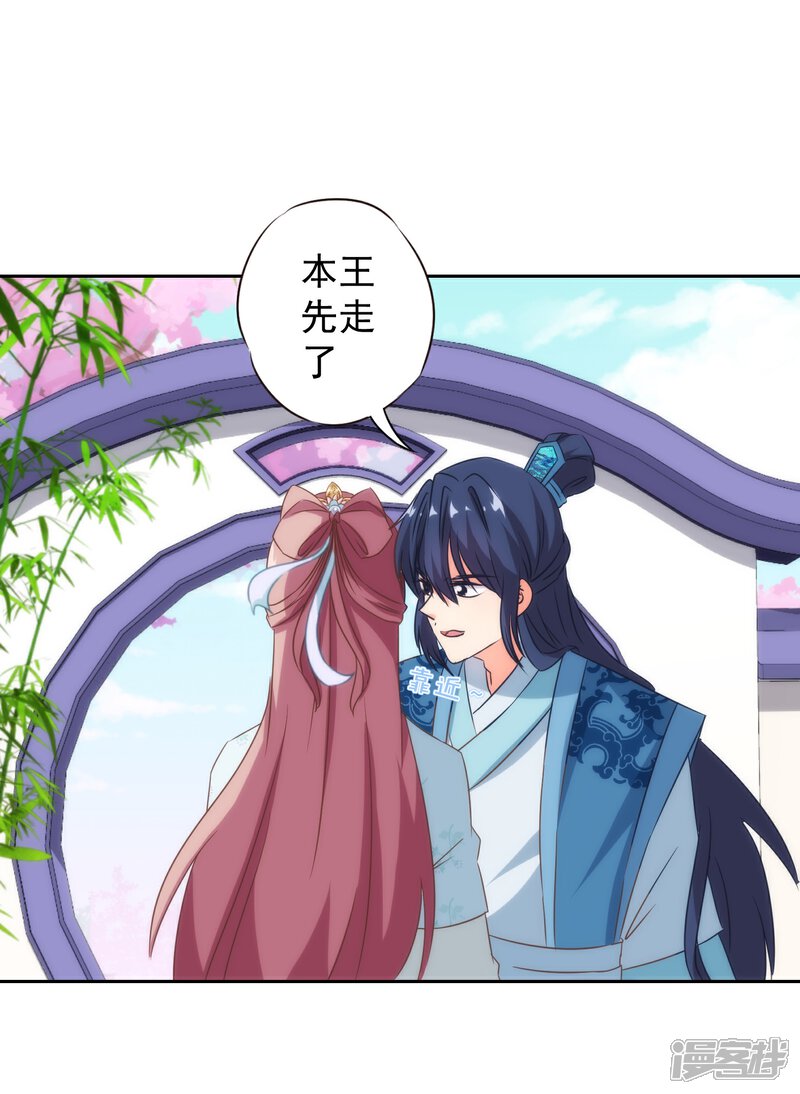 《哦，我的宠妃大人》第101话 兄妹？夫妻？ 第13页