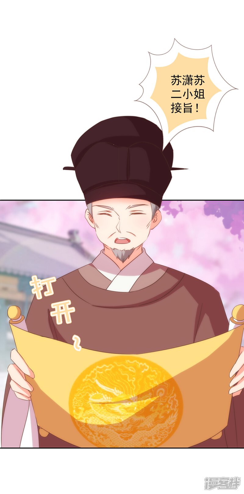 《哦，我的宠妃大人》第101话 兄妹？夫妻？ 第16页