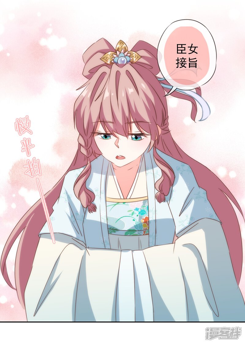 《哦，我的宠妃大人》第101话 兄妹？夫妻？ 第18页