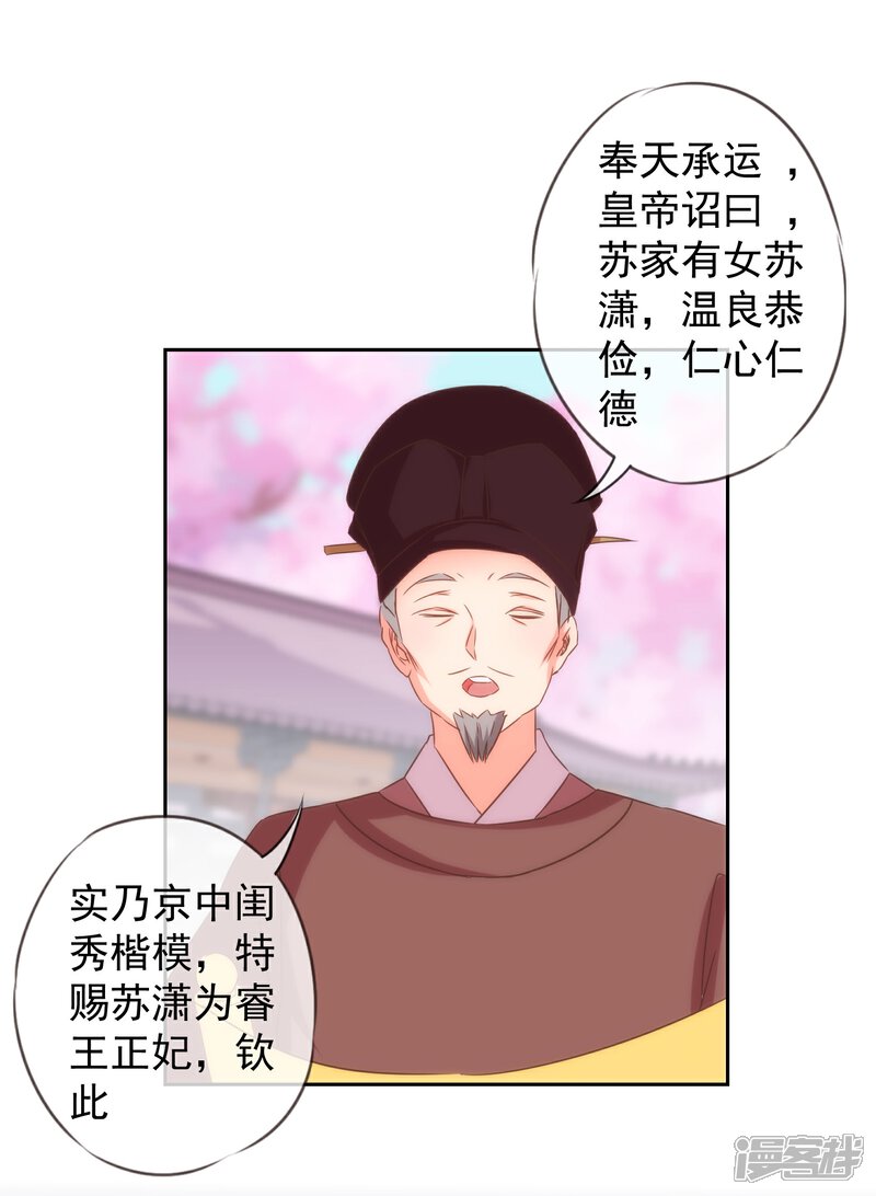 《哦，我的宠妃大人》第101话 兄妹？夫妻？ 第19页