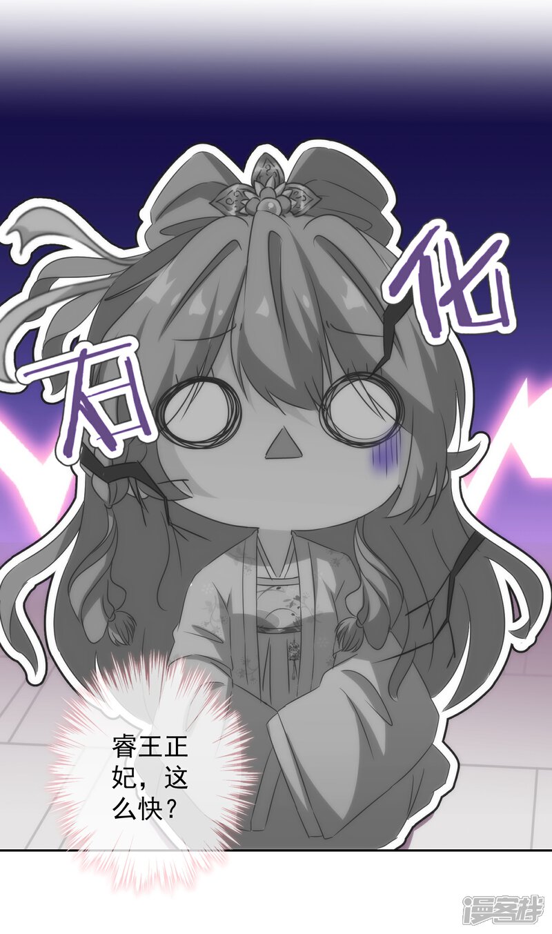 《哦，我的宠妃大人》第101话 兄妹？夫妻？ 第20页