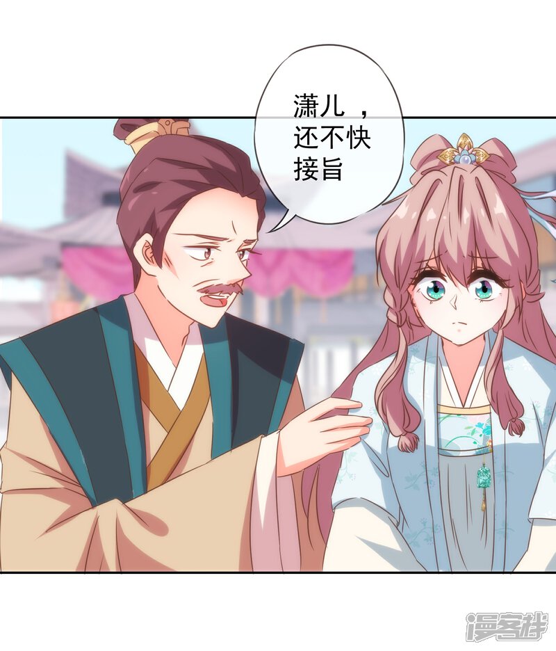 《哦，我的宠妃大人》第101话 兄妹？夫妻？ 第21页