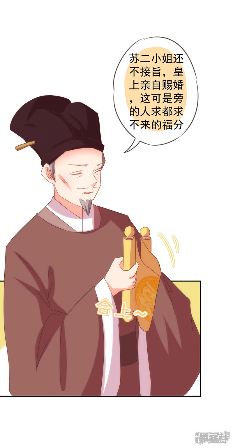 《哦，我的宠妃大人》第101话 兄妹？夫妻？ 第23页