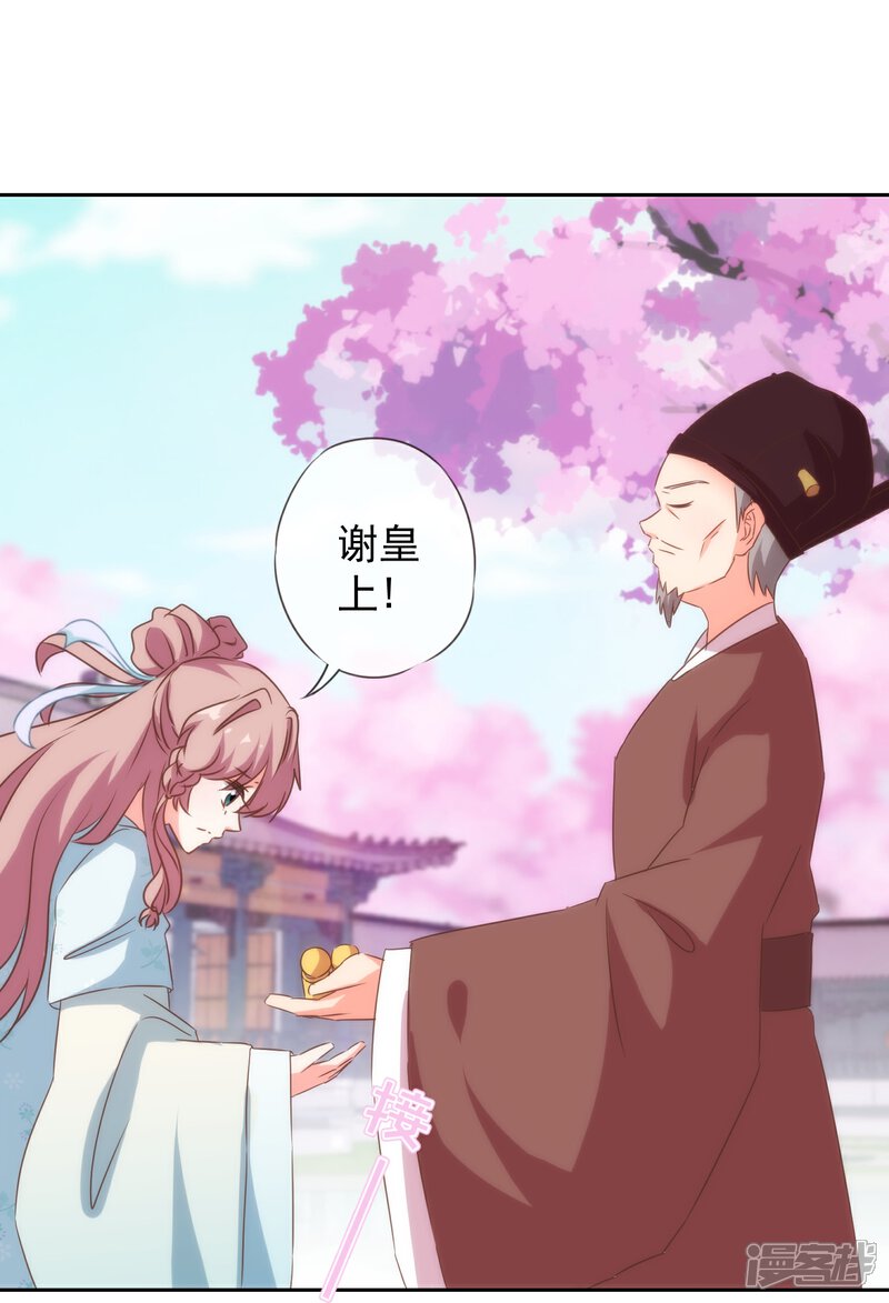 《哦，我的宠妃大人》第101话 兄妹？夫妻？ 第24页