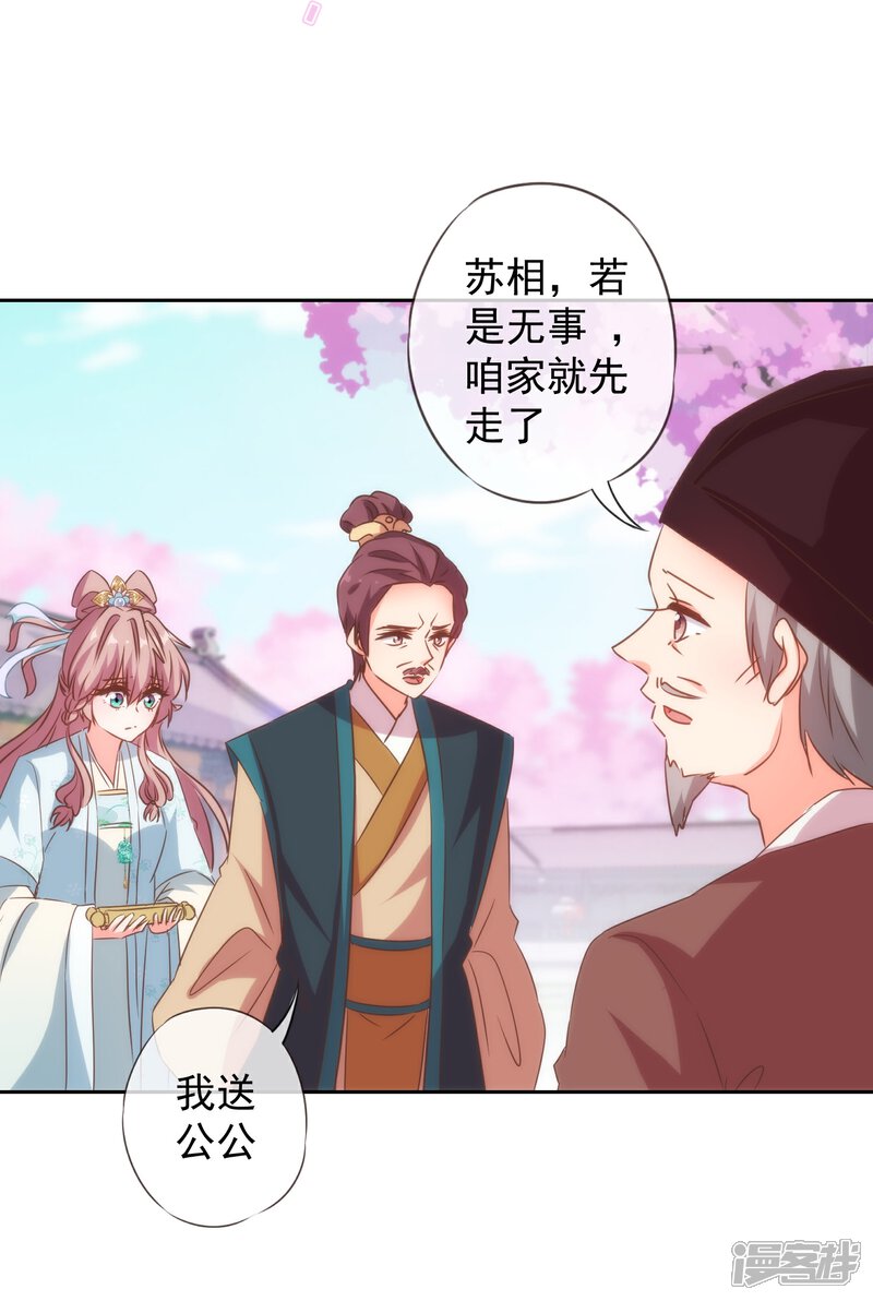 《哦，我的宠妃大人》第101话 兄妹？夫妻？ 第25页