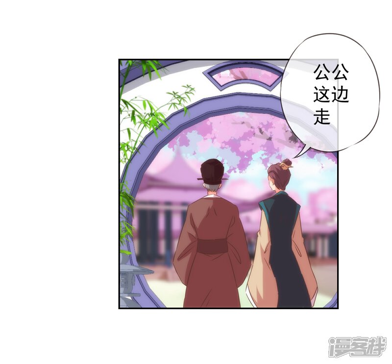 《哦，我的宠妃大人》第101话 兄妹？夫妻？ 第26页