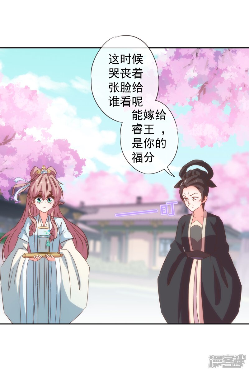 《哦，我的宠妃大人》第101话 兄妹？夫妻？ 第27页