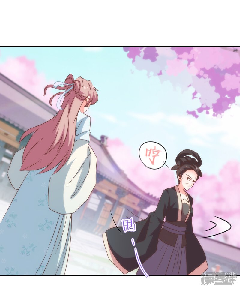 《哦，我的宠妃大人》第101话 兄妹？夫妻？ 第28页