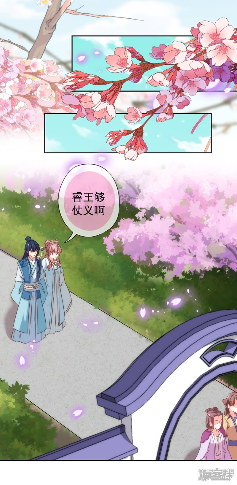 《哦，我的宠妃大人》第101话 兄妹？夫妻？ 第2页