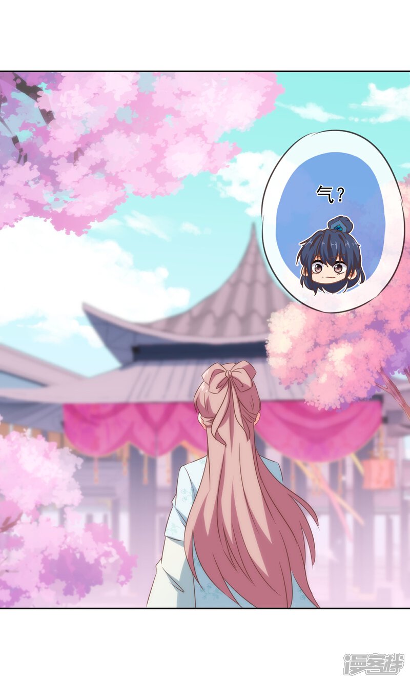 《哦，我的宠妃大人》第101话 兄妹？夫妻？ 第30页